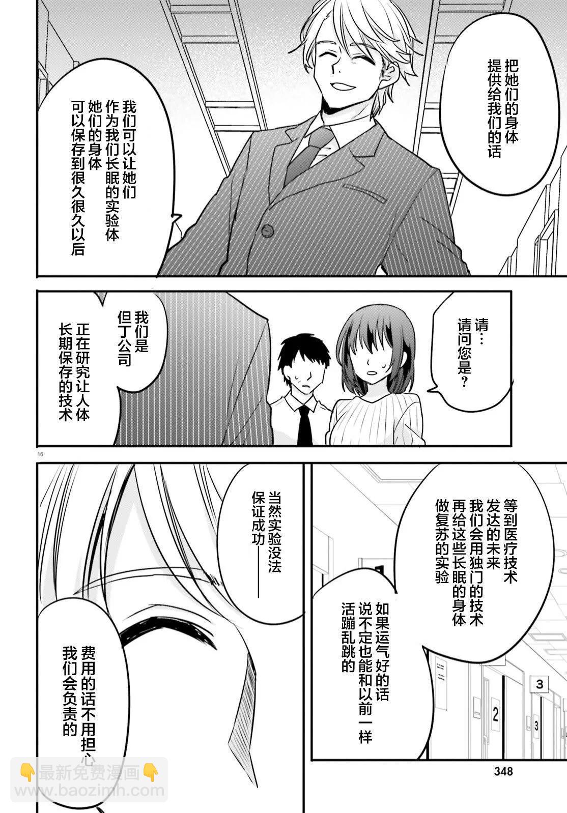 🍜异世界女子监狱 第20话 第16页