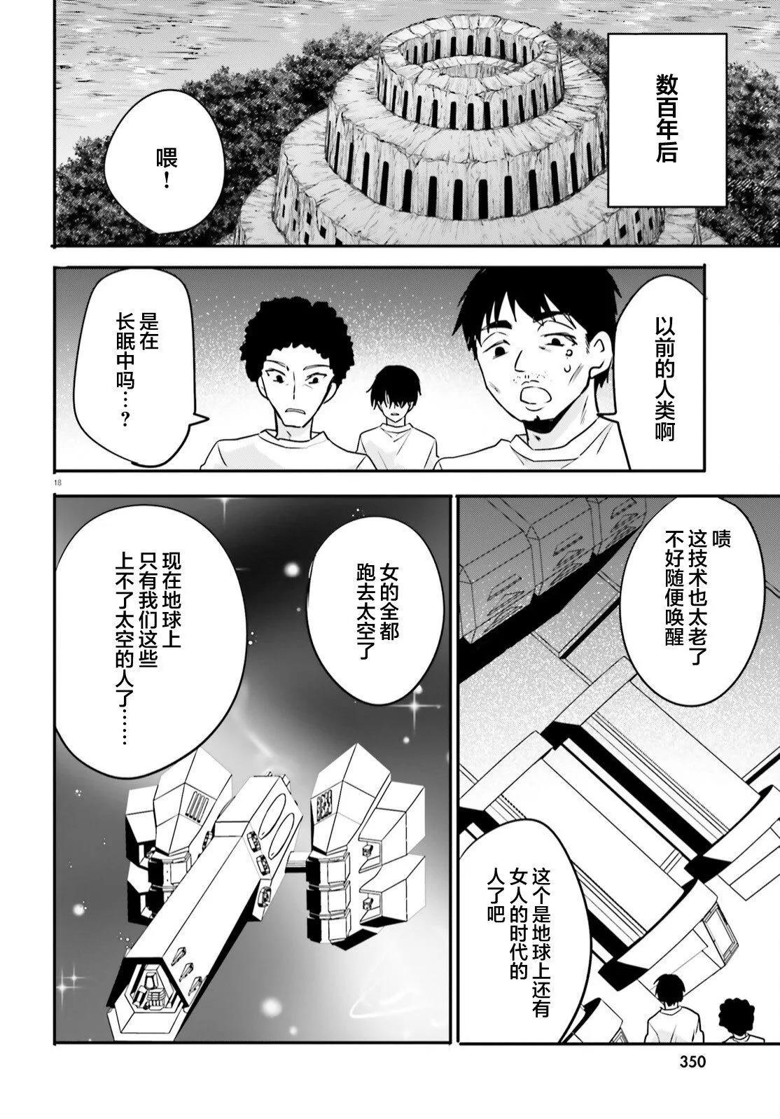 🍜异世界女子监狱 第20话 第18页