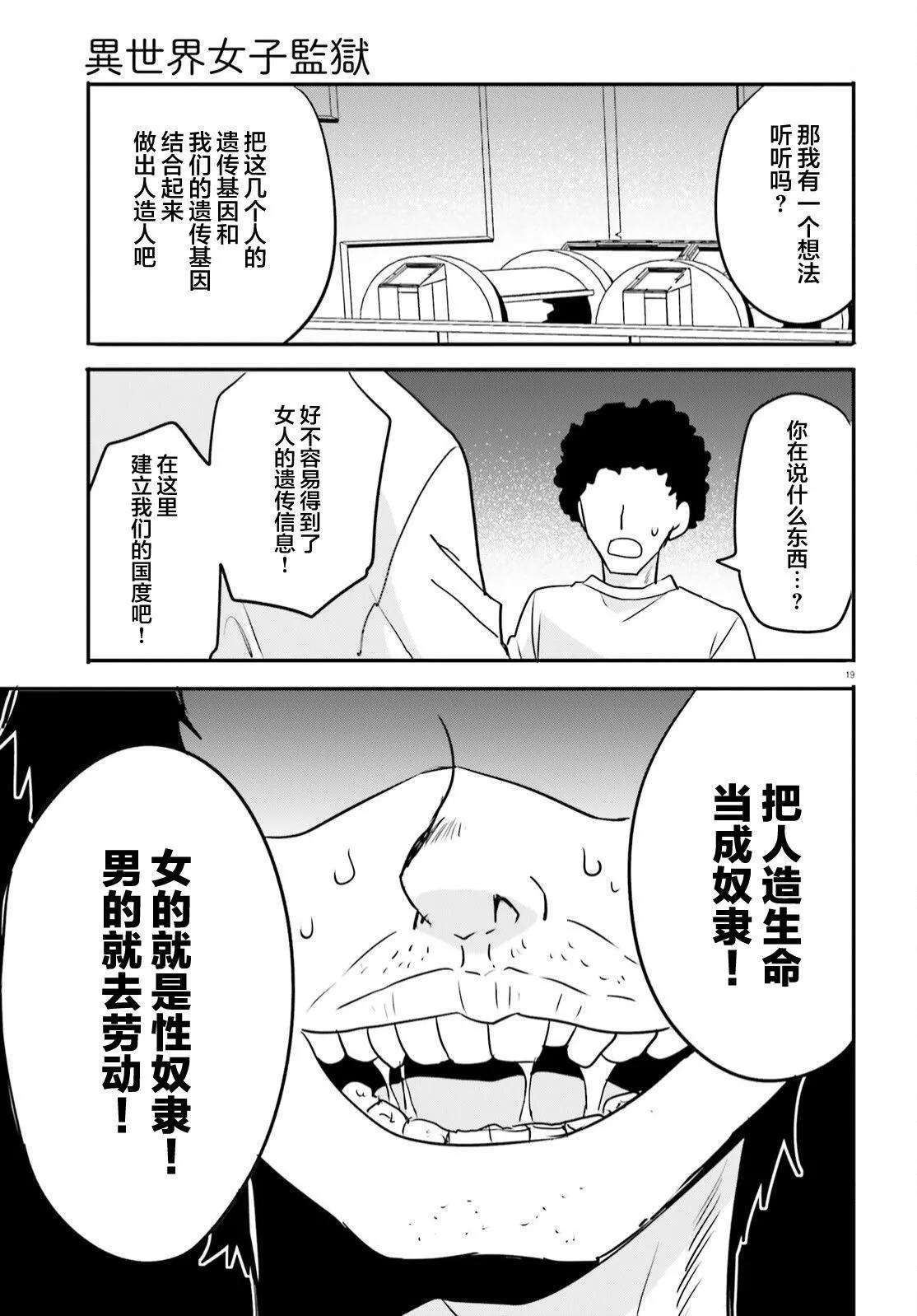 🍜异世界女子监狱 第20话 第19页