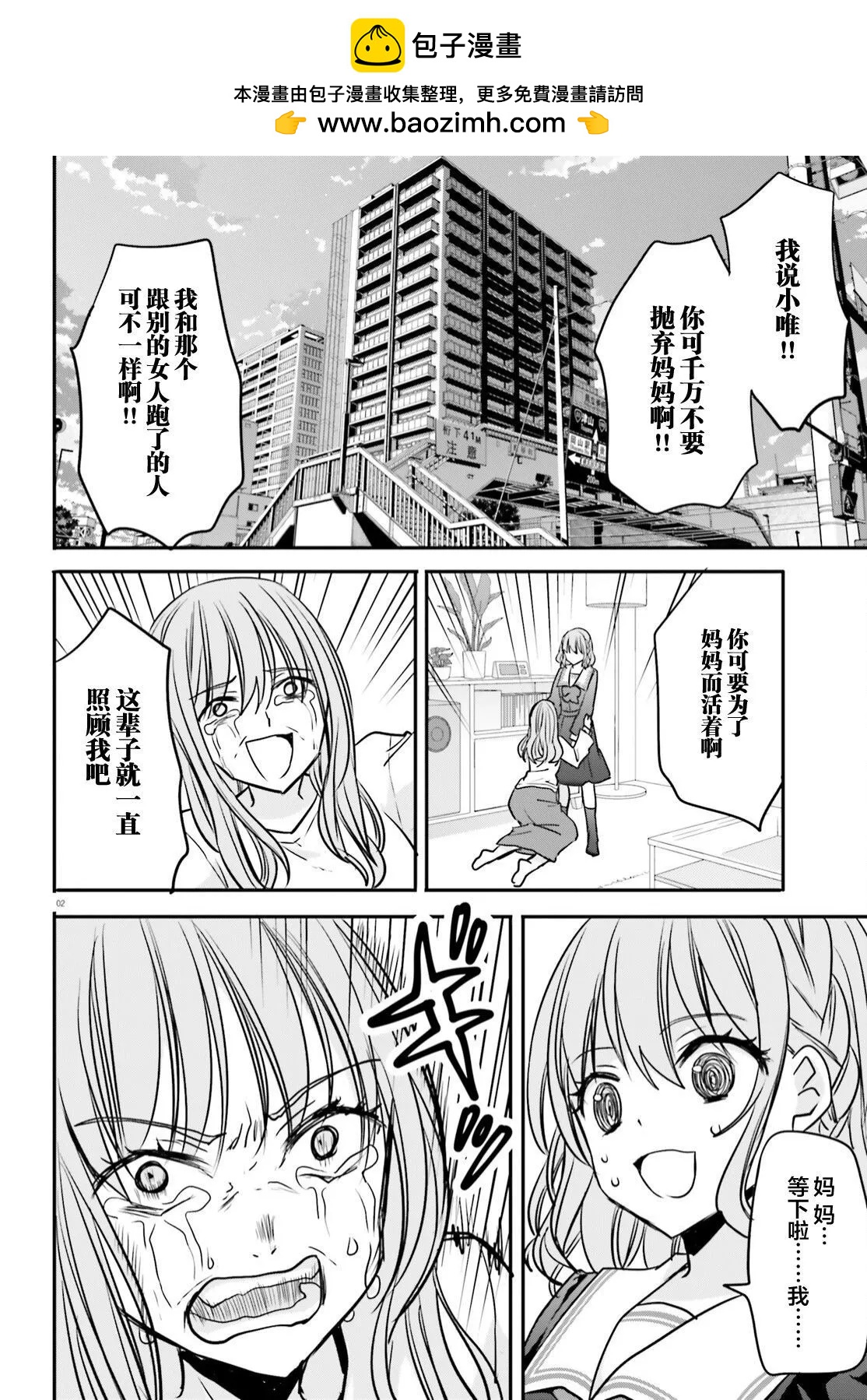 🍜异世界女子监狱 第20话 第2页