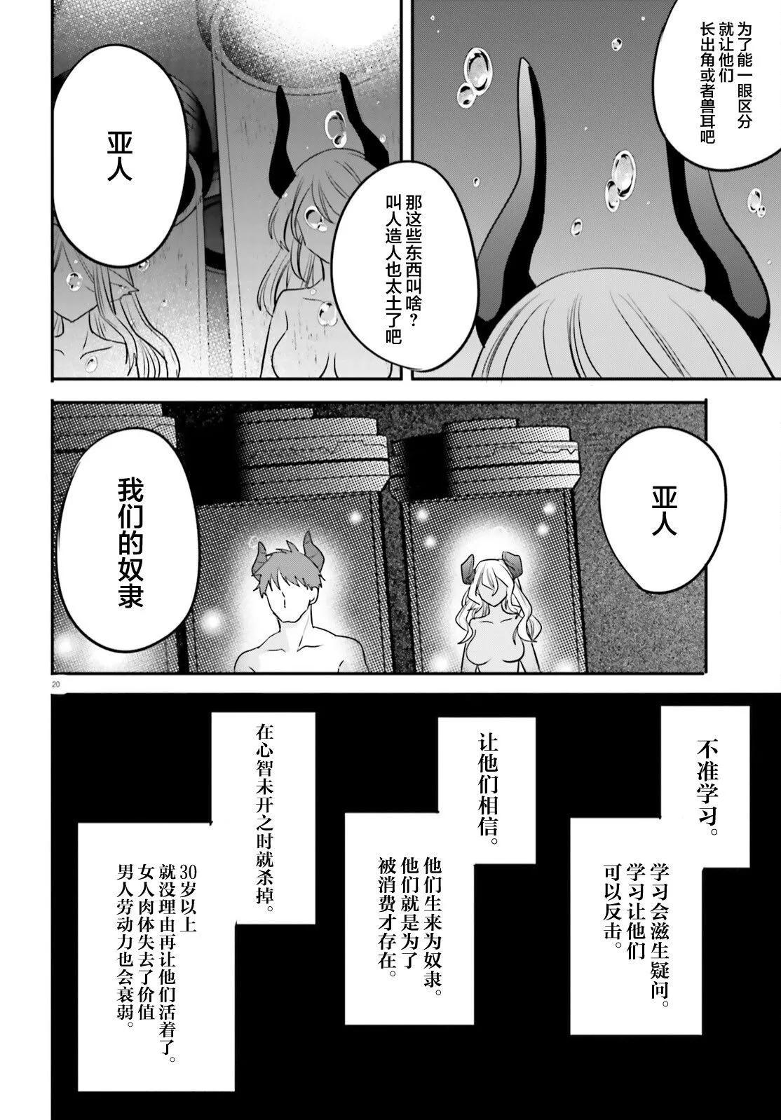 🍜异世界女子监狱 第20话 第20页