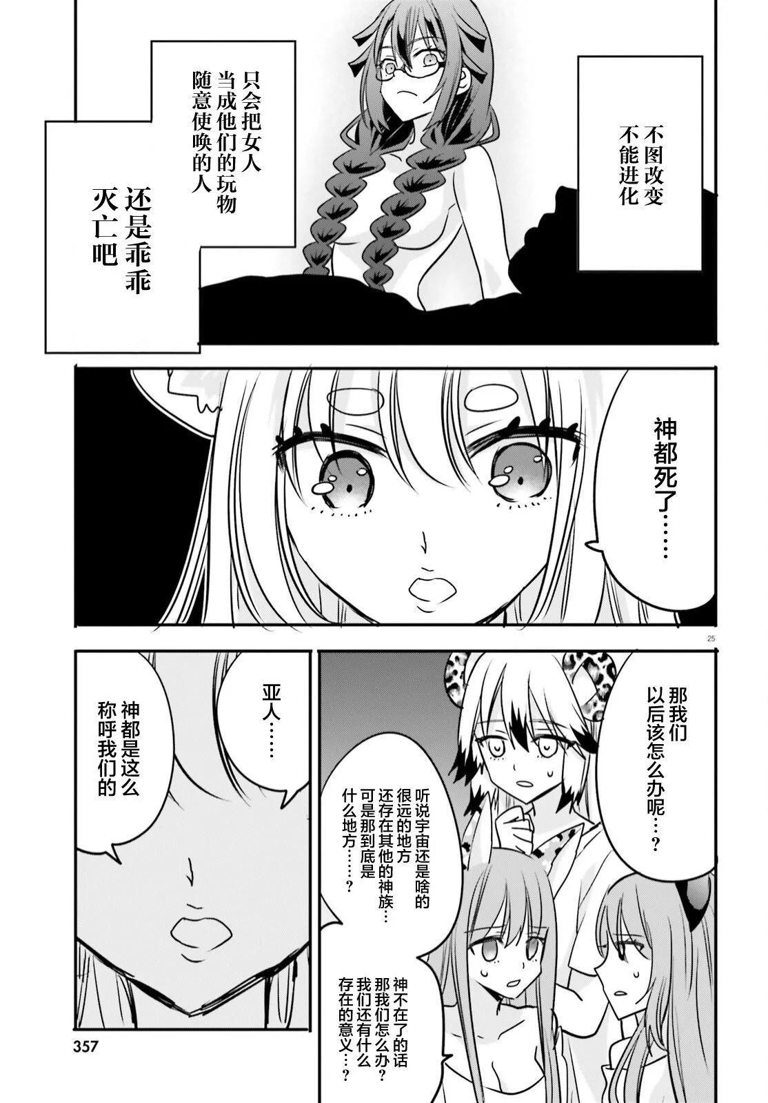 🍜异世界女子监狱 第20话 第25页