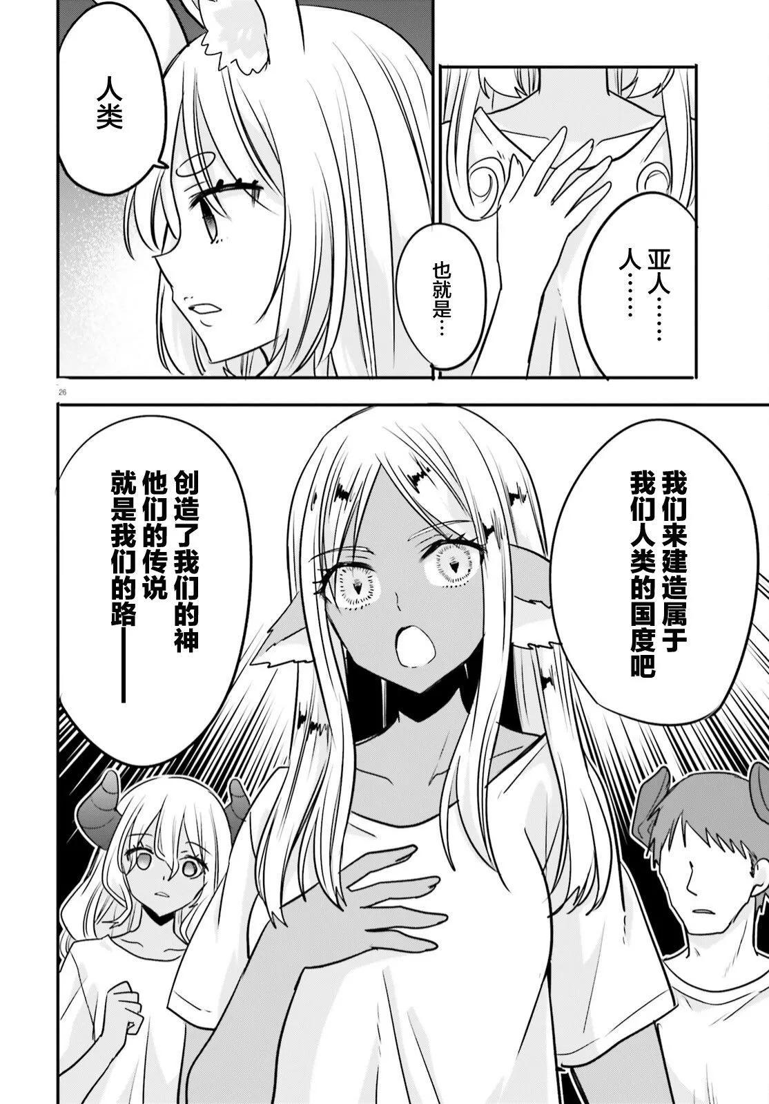 🍜异世界女子监狱 第20话 第26页