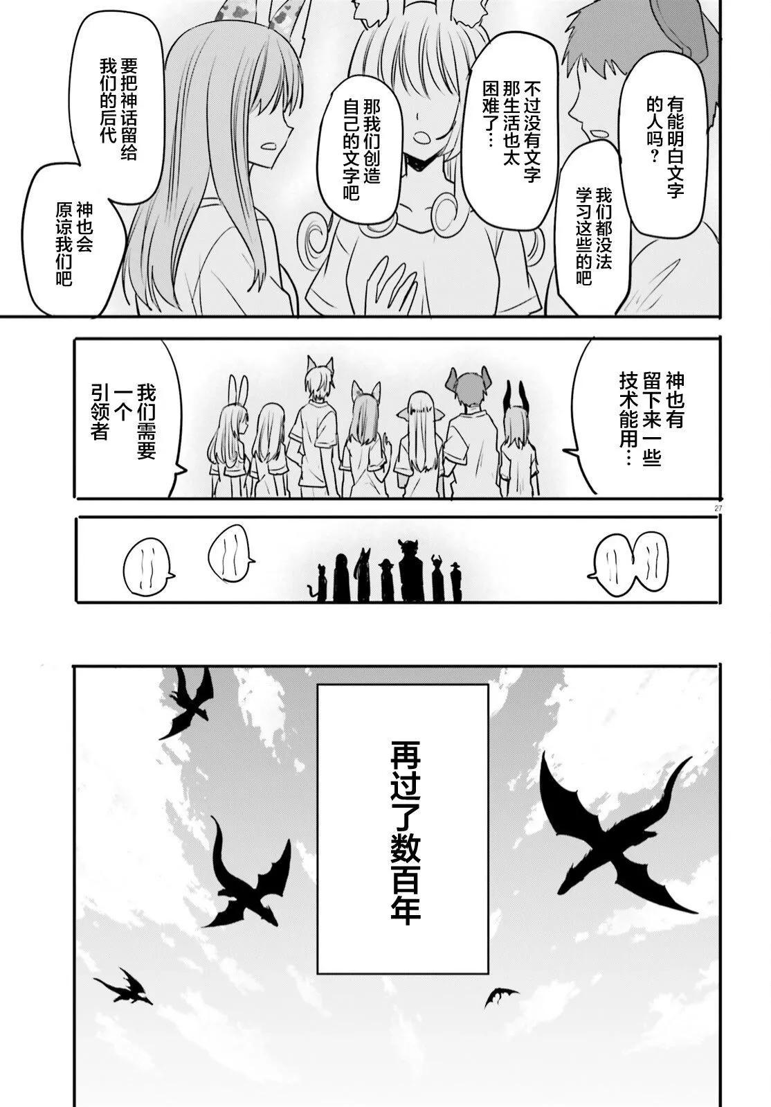 🍜异世界女子监狱 第20话 第27页