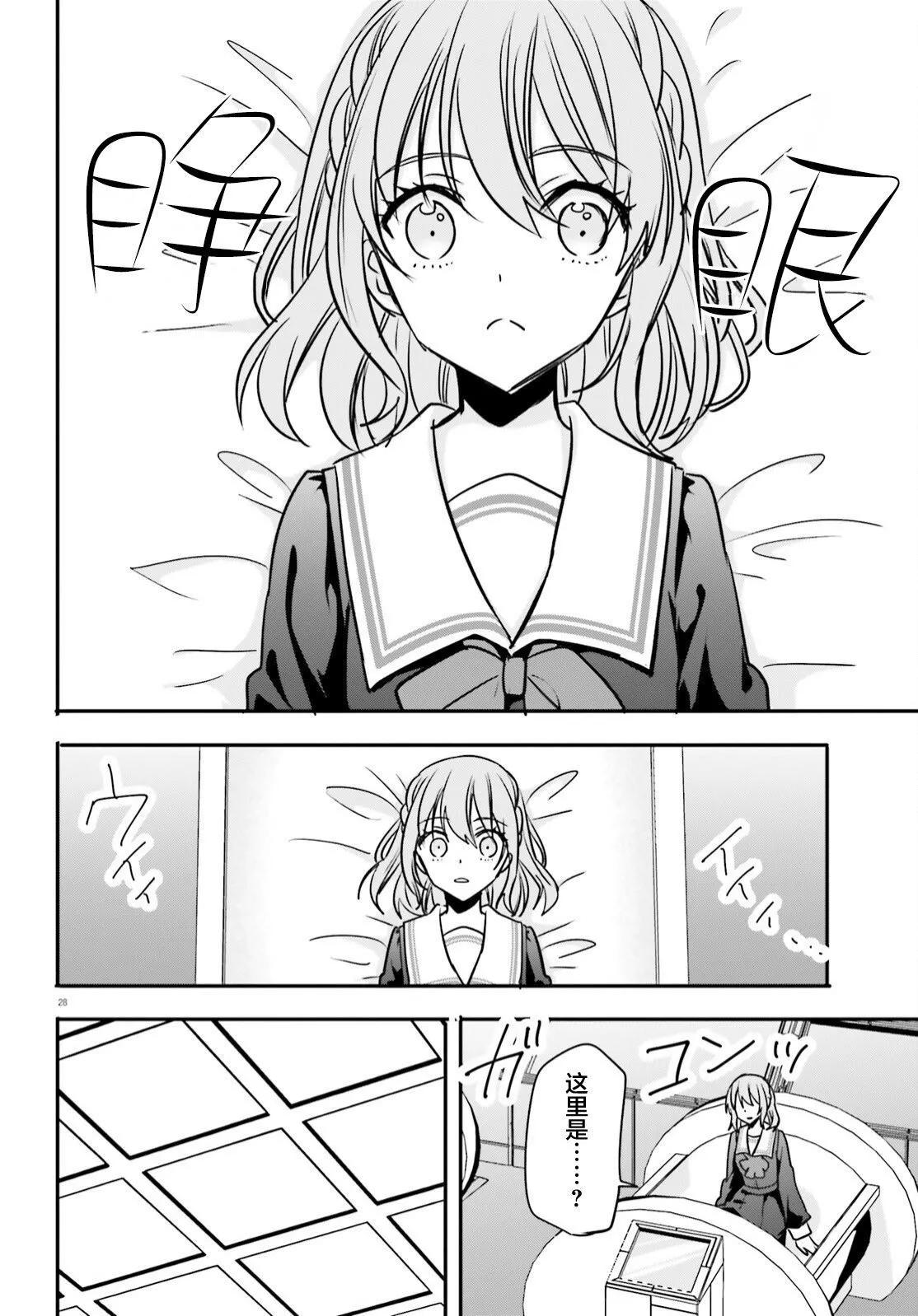 🍜异世界女子监狱 第20话 第28页