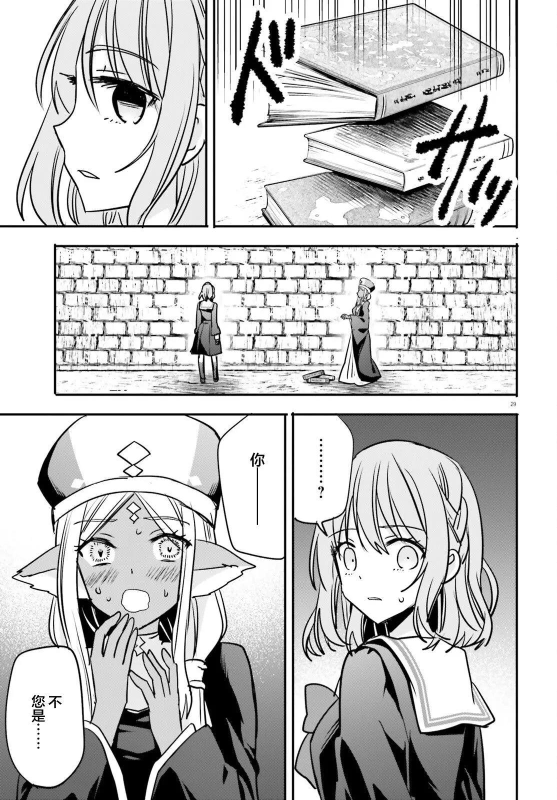 🍜异世界女子监狱 第20话 第29页