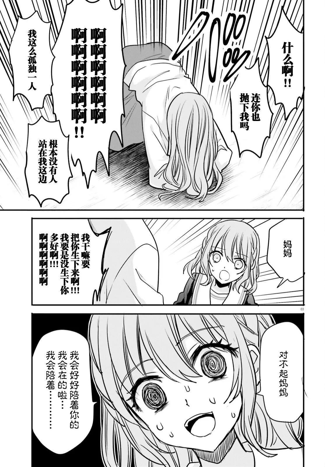 🍜异世界女子监狱 第20话 第3页