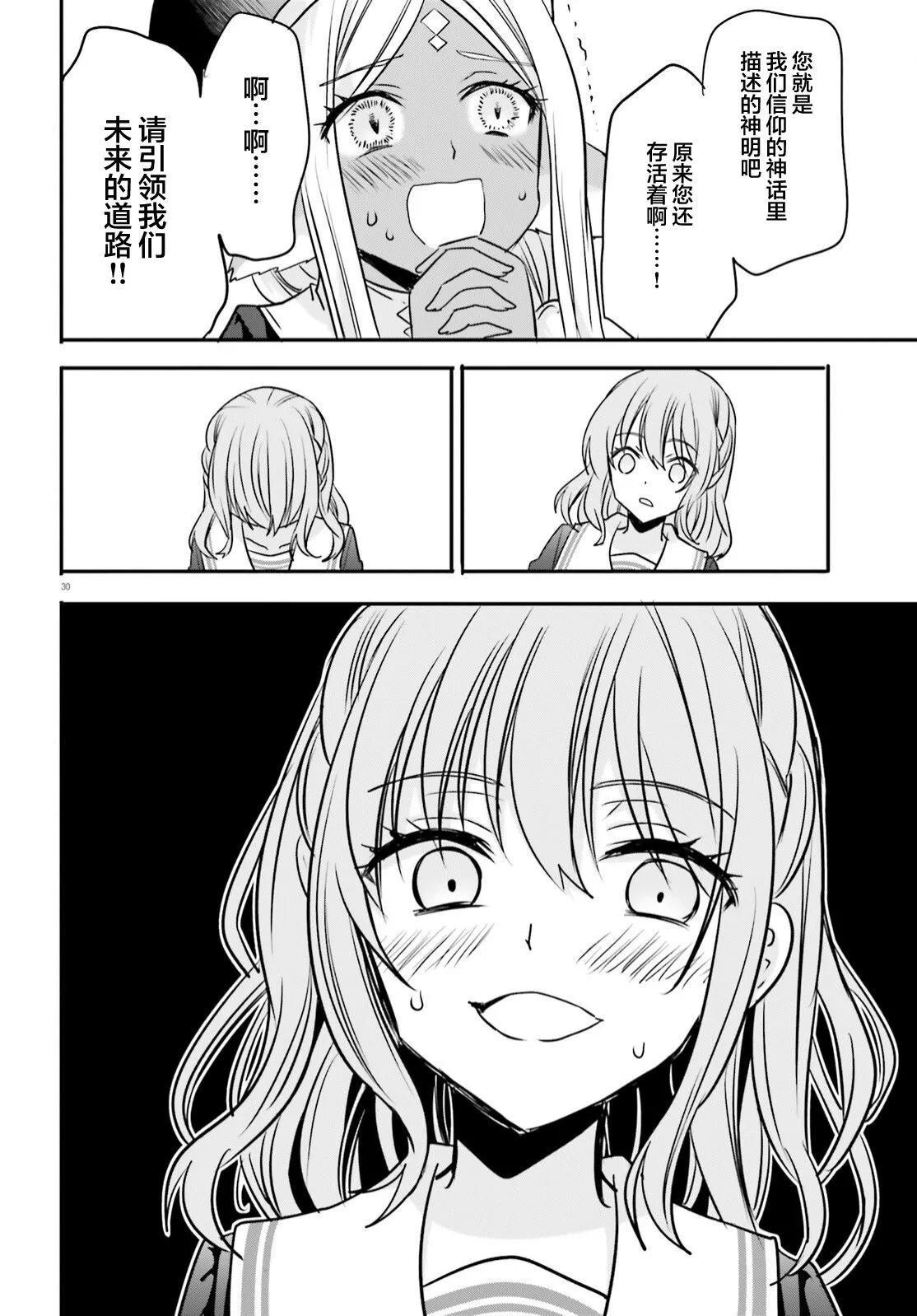 🍜异世界女子监狱 第20话 第30页