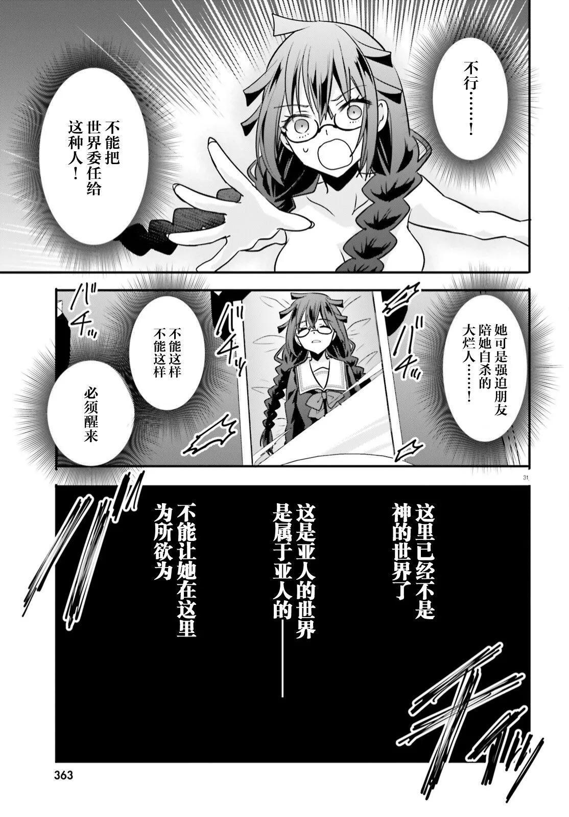 🍜异世界女子监狱 第20话 第31页
