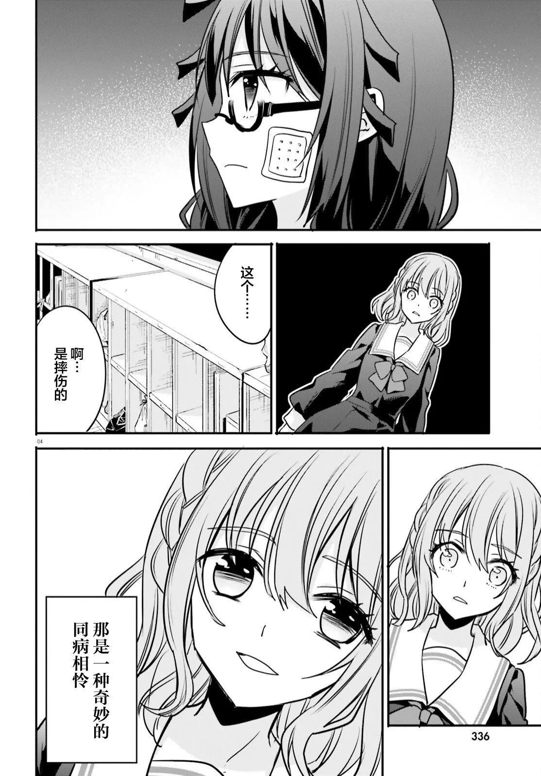 🍜异世界女子监狱 第20话 第4页