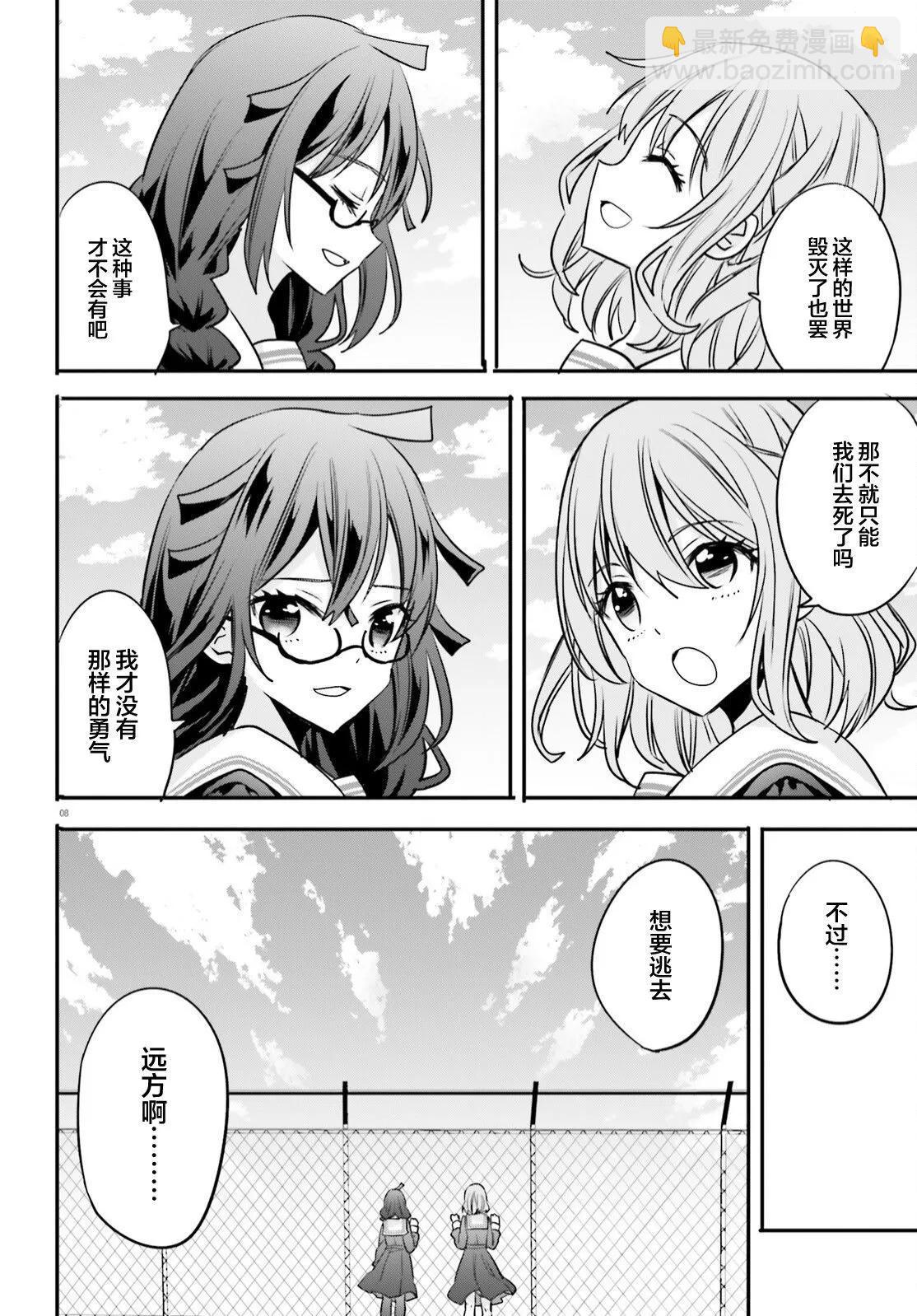 🍜异世界女子监狱 第20话 第8页