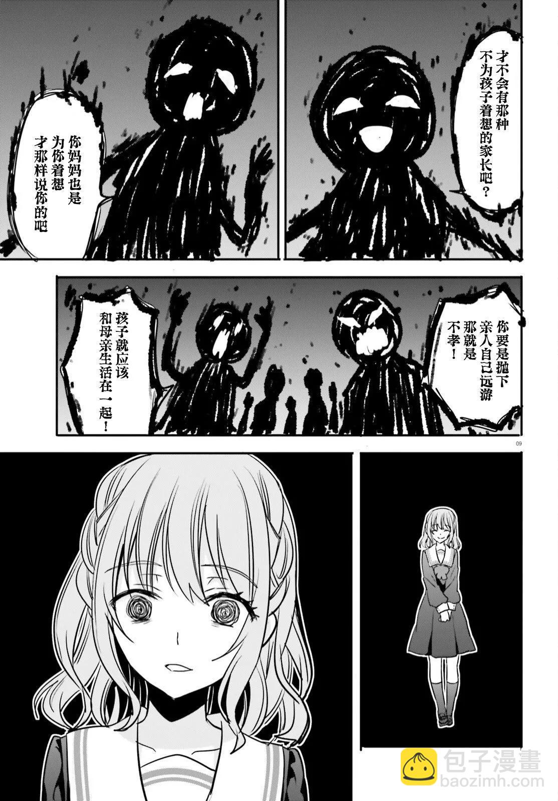 🍜异世界女子监狱 第20话 第9页