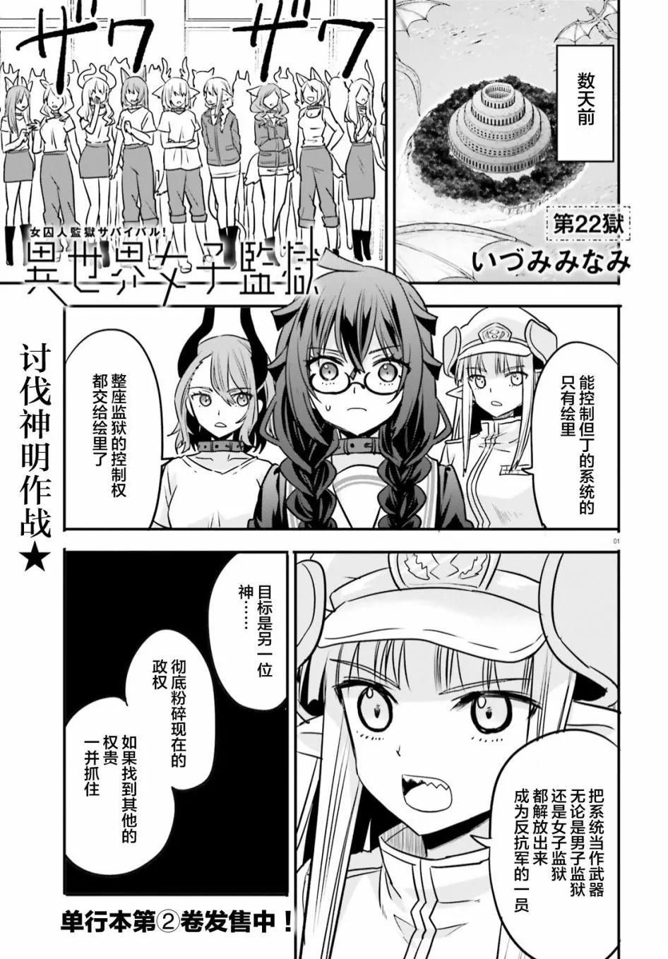 🍜异世界女子监狱 第22话 第1页