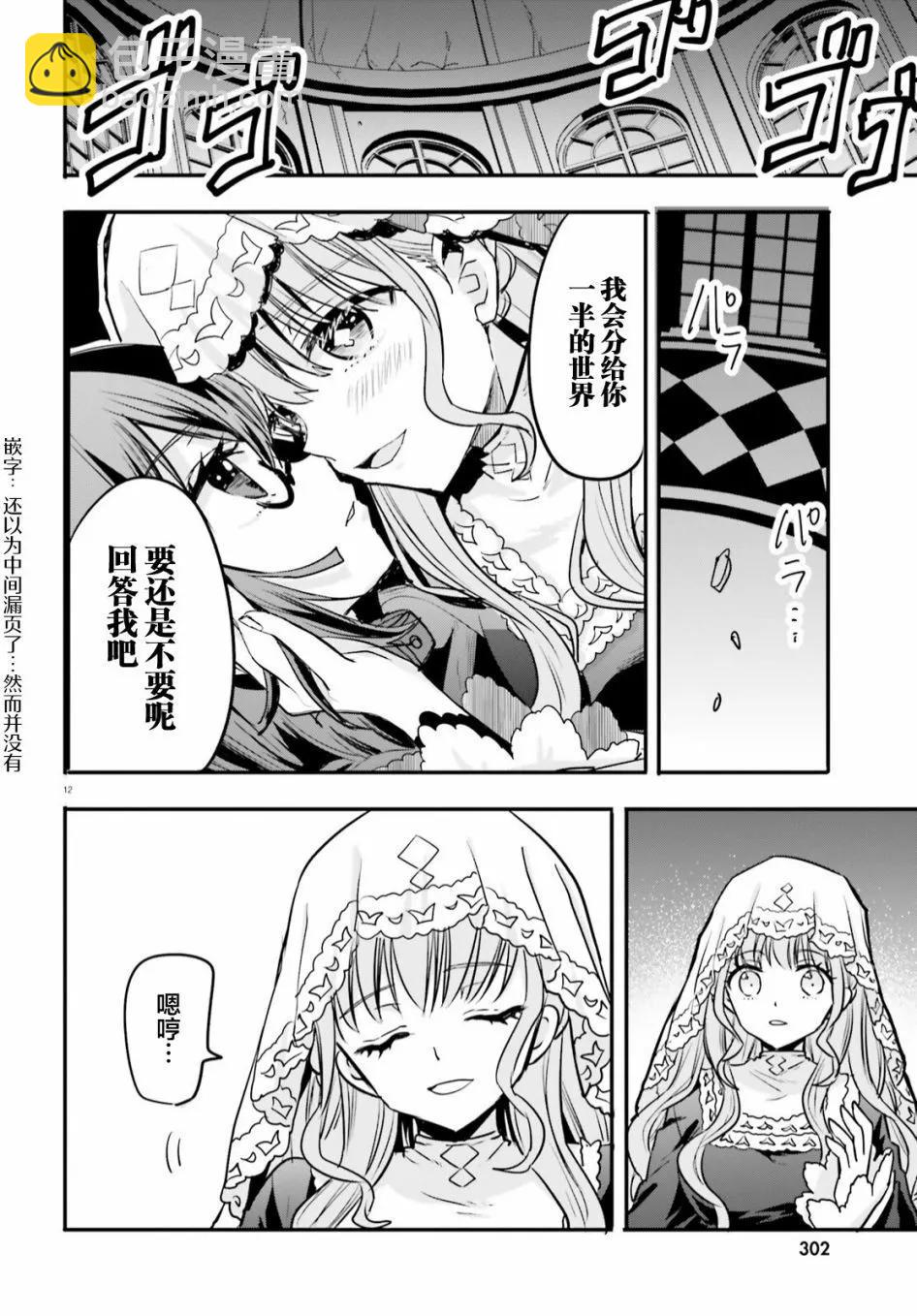 🍜异世界女子监狱 第22话 第12页