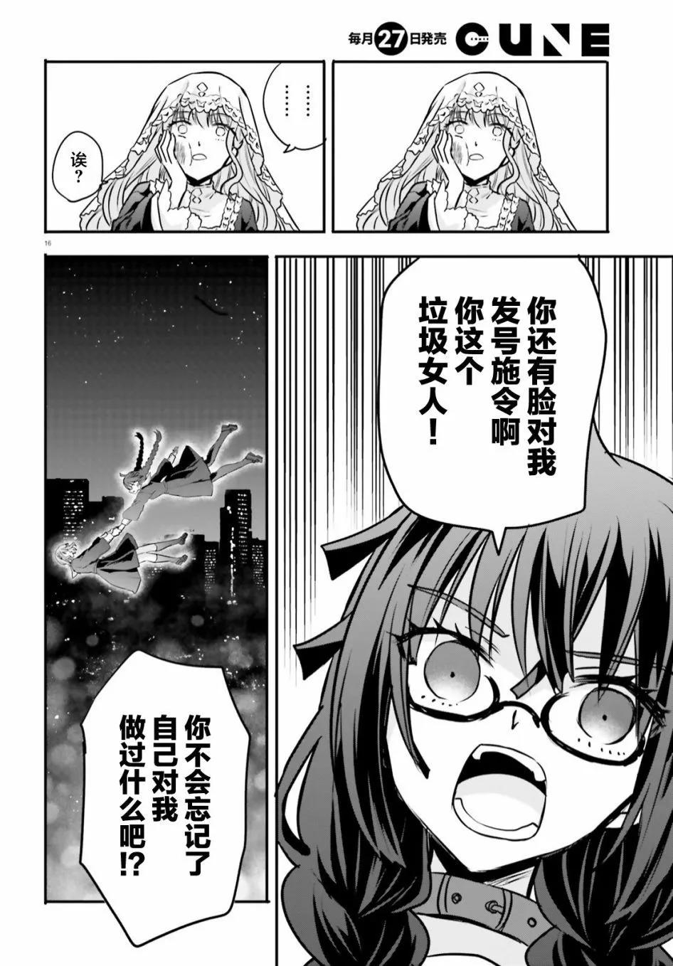 🍜异世界女子监狱 第22话 第16页