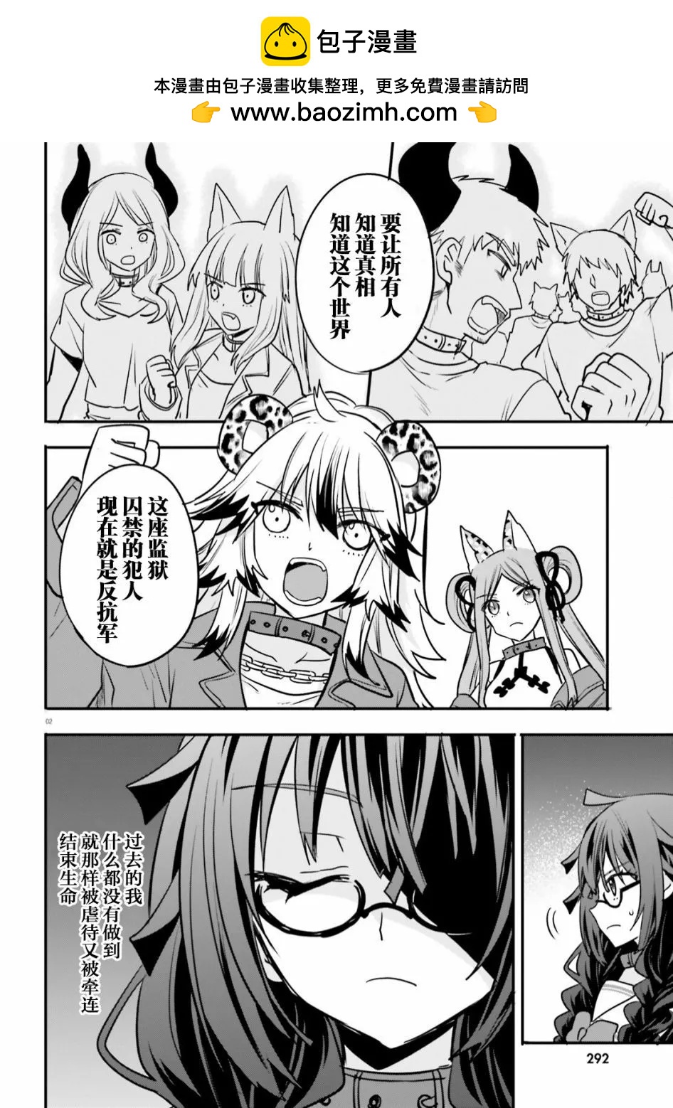 🍜异世界女子监狱 第22话 第2页