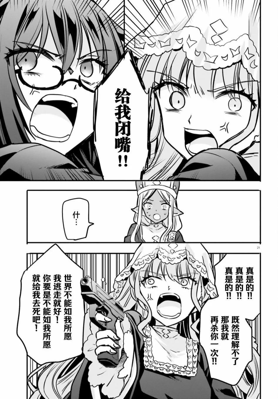 🍜异世界女子监狱 第22话 第21页