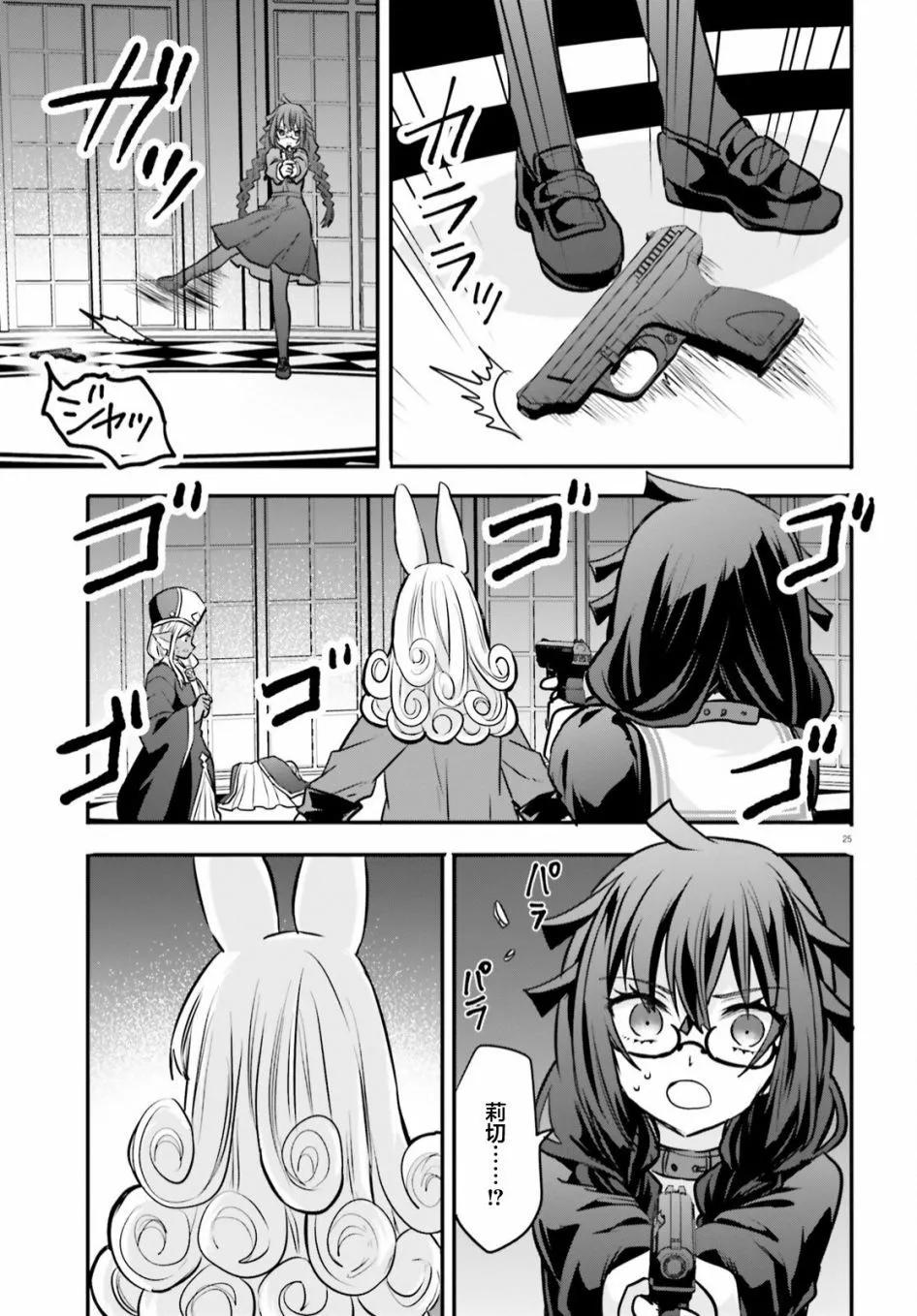 🍜异世界女子监狱 第22话 第25页