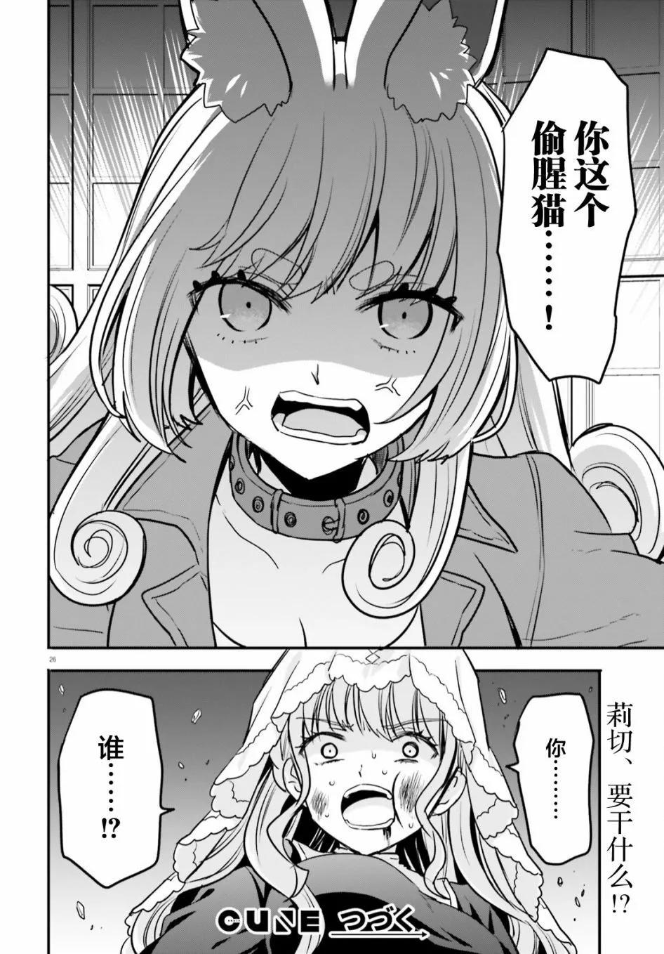 🍜异世界女子监狱 第22话 第26页