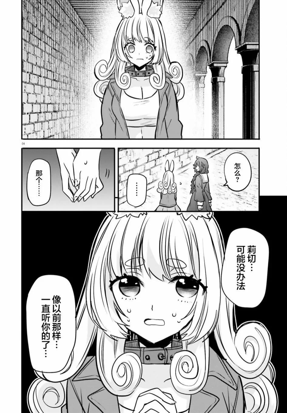 🍜异世界女子监狱 第22话 第4页