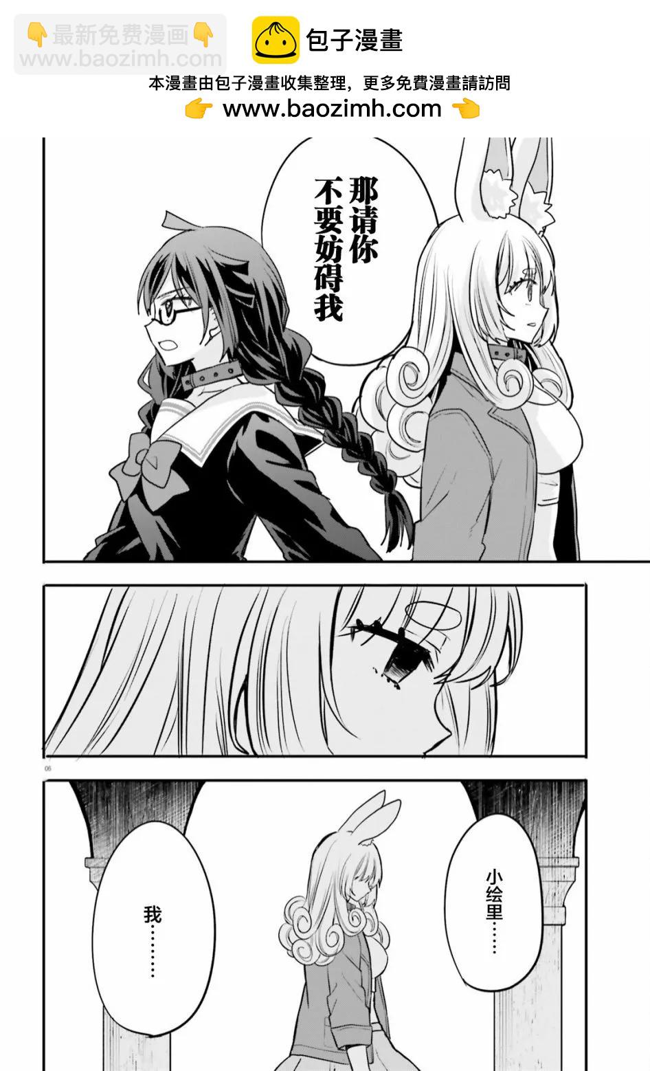 🍜异世界女子监狱 第22话 第6页
