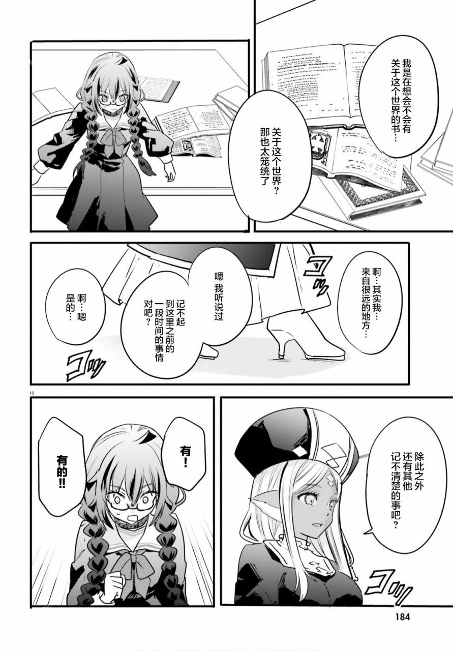 🍜异世界女子监狱 第4话 第10页