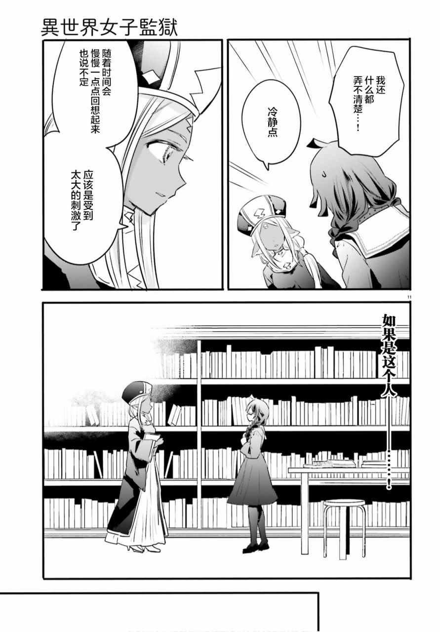 🍜异世界女子监狱 第4话 第11页