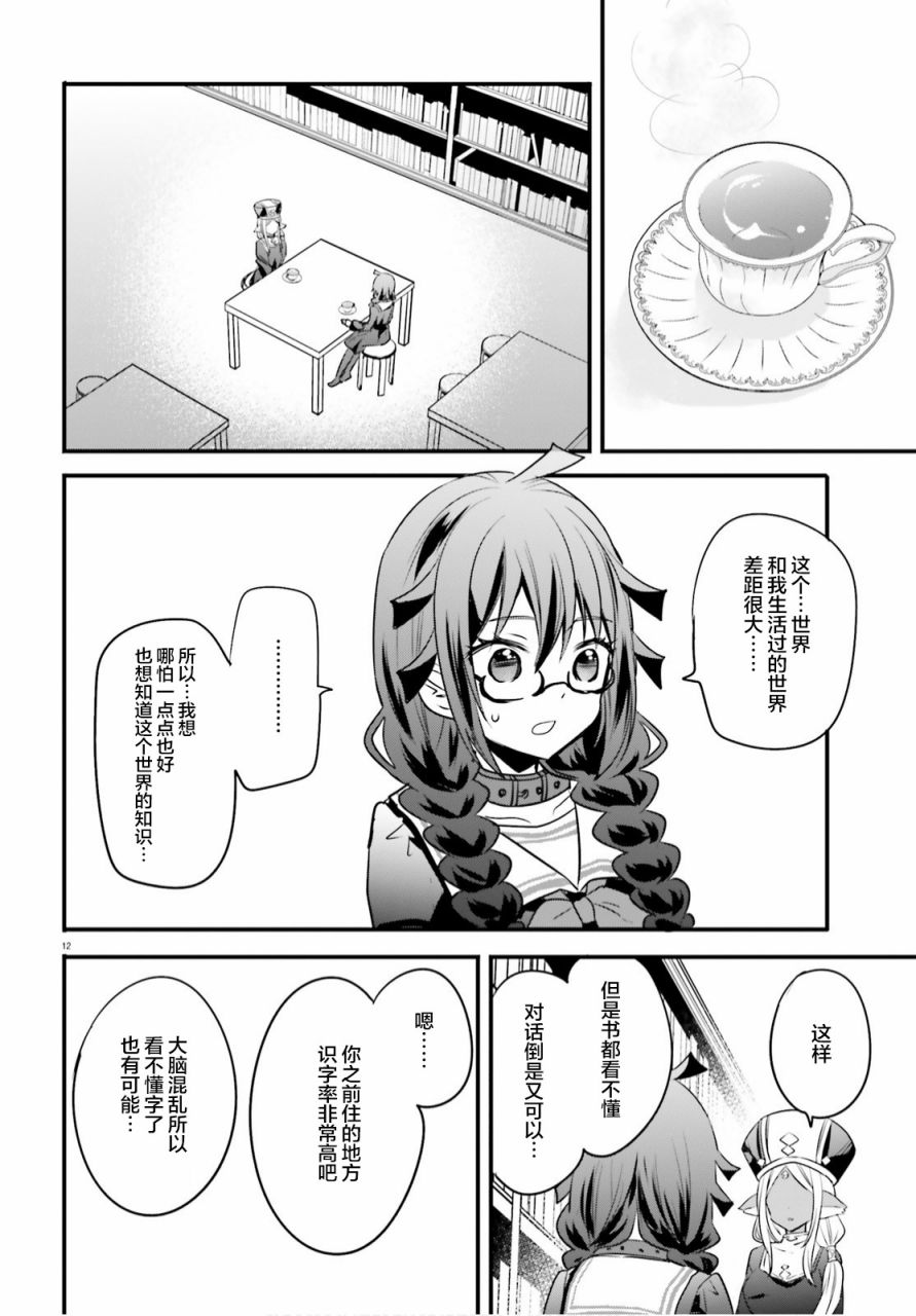 🍜异世界女子监狱 第4话 第12页