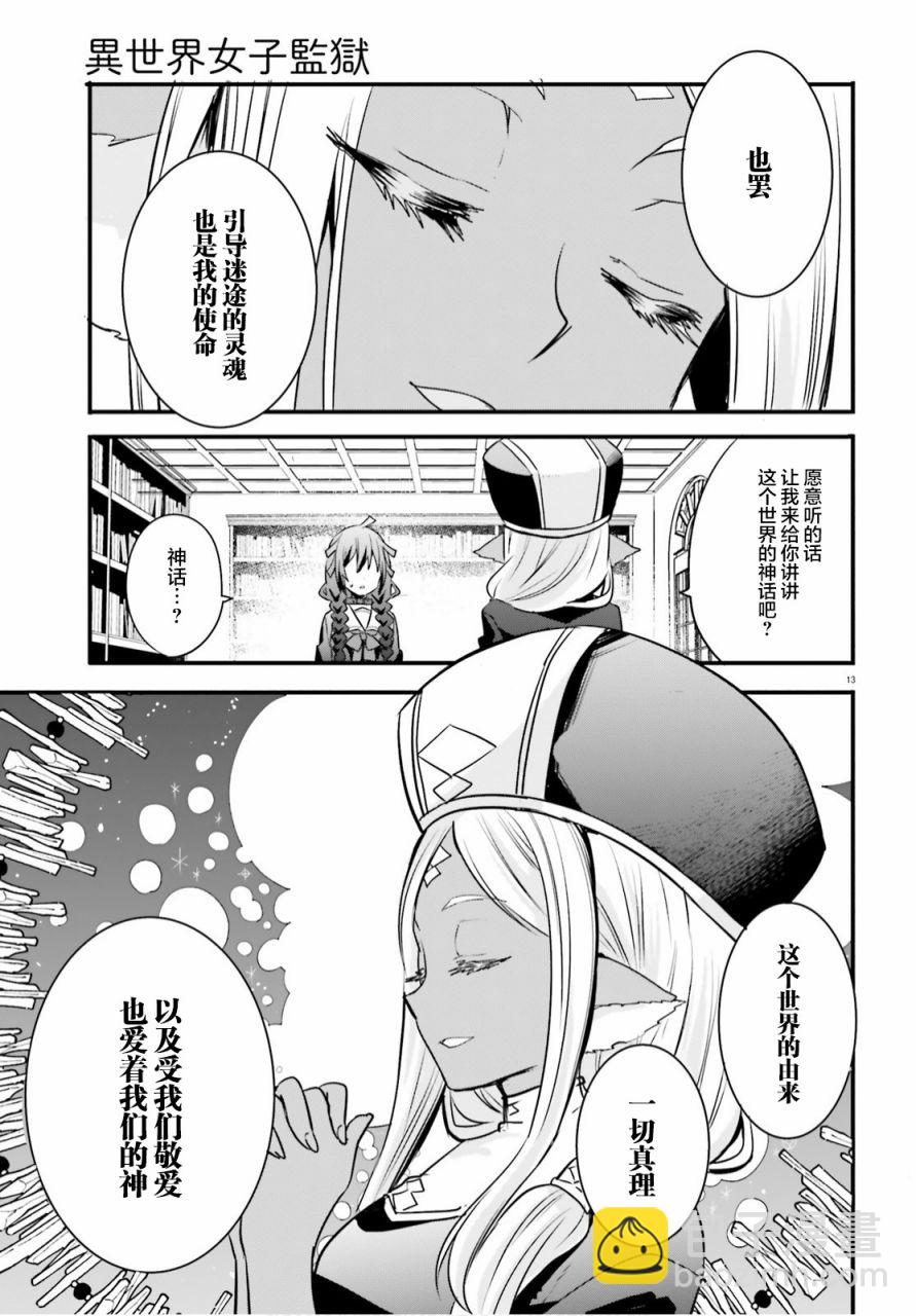 🍜异世界女子监狱 第4话 第13页