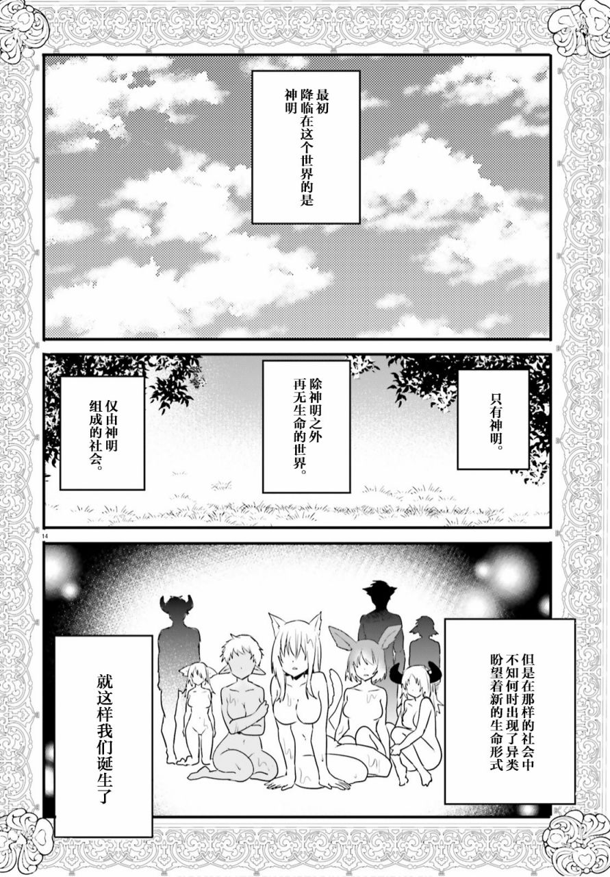 🍜异世界女子监狱 第4话 第14页