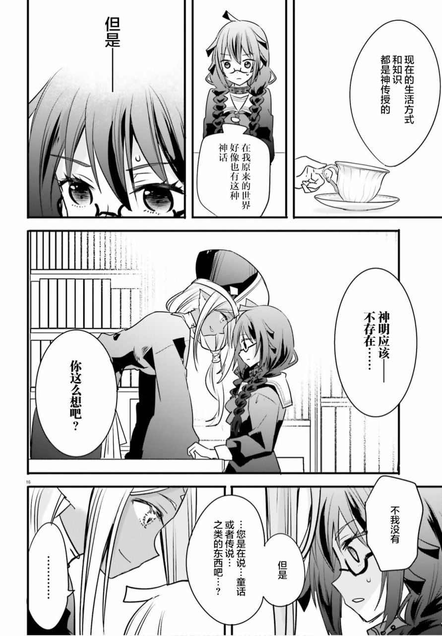 🍜异世界女子监狱 第4话 第16页
