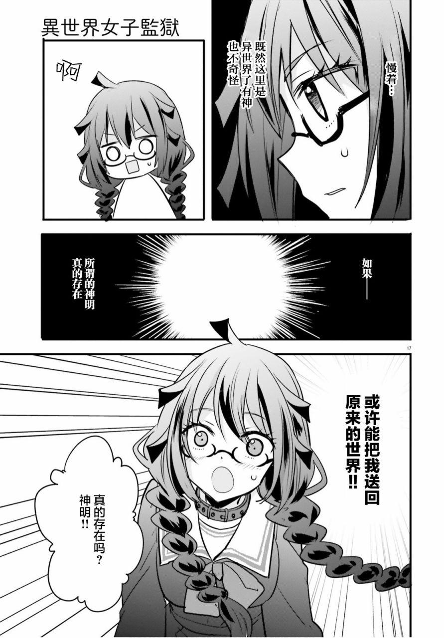 🍜异世界女子监狱 第4话 第17页