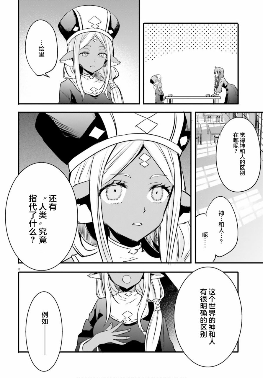 🍜异世界女子监狱 第4话 第18页