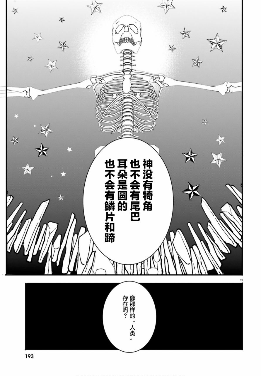 🍜异世界女子监狱 第4话 第19页