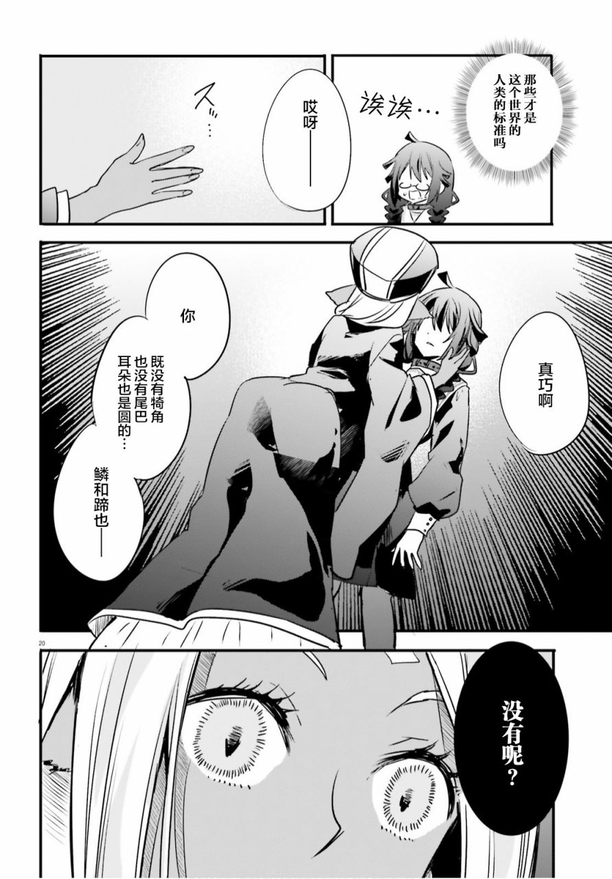 🍜异世界女子监狱 第4话 第20页