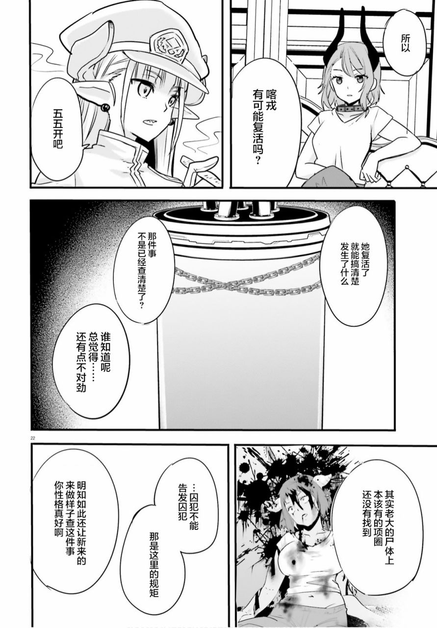 🍜异世界女子监狱 第4话 第22页