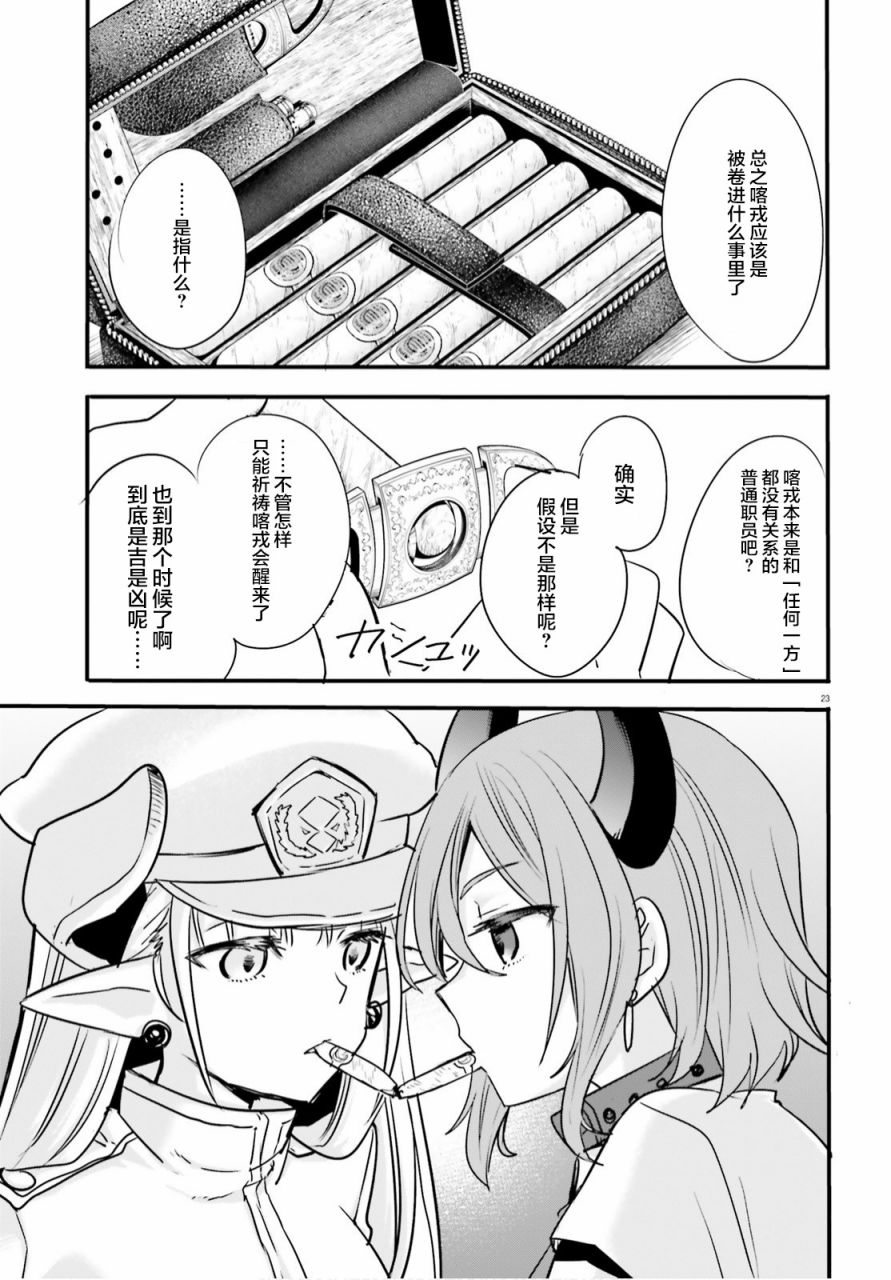 🍜异世界女子监狱 第4话 第23页