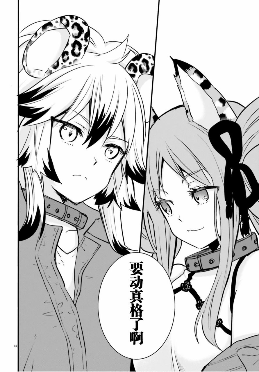 🍜异世界女子监狱 第4话 第24页