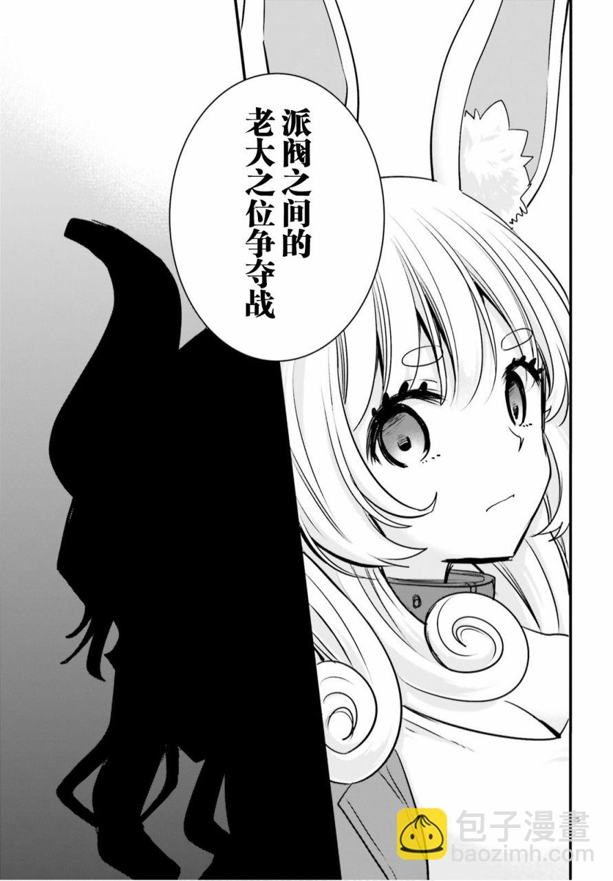 🍜异世界女子监狱 第4话 第25页