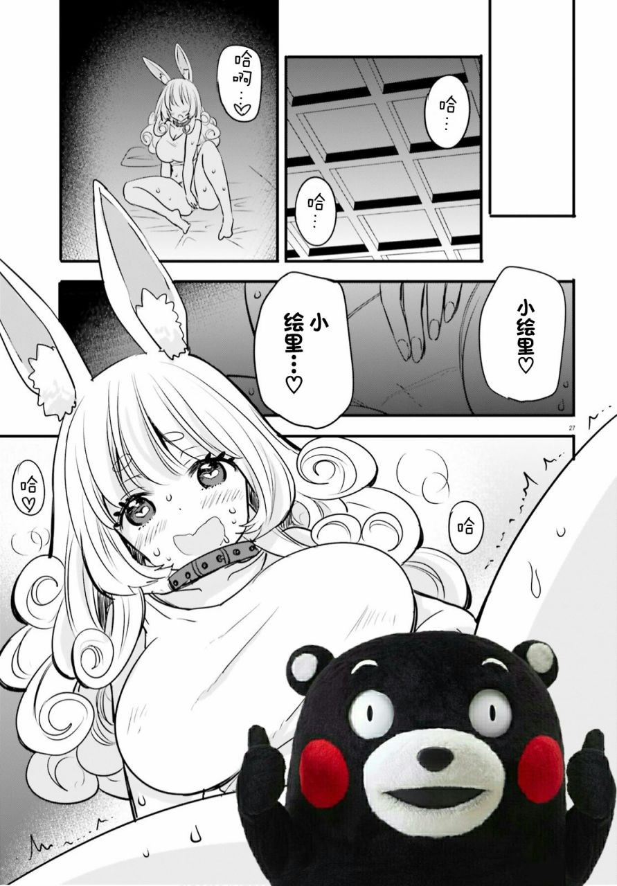 🍜异世界女子监狱 第4话 第27页
