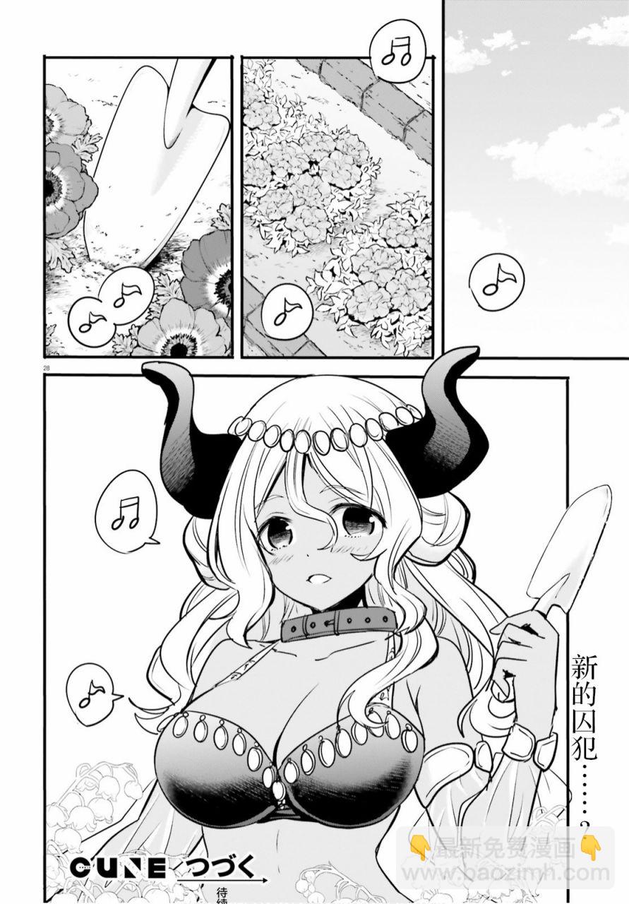 🍜异世界女子监狱 第4话 第28页