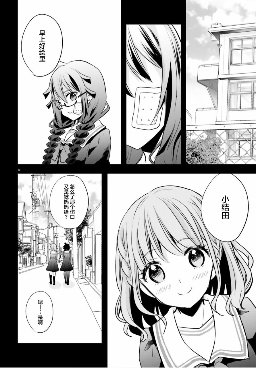 🍜异世界女子监狱 第4话 第4页