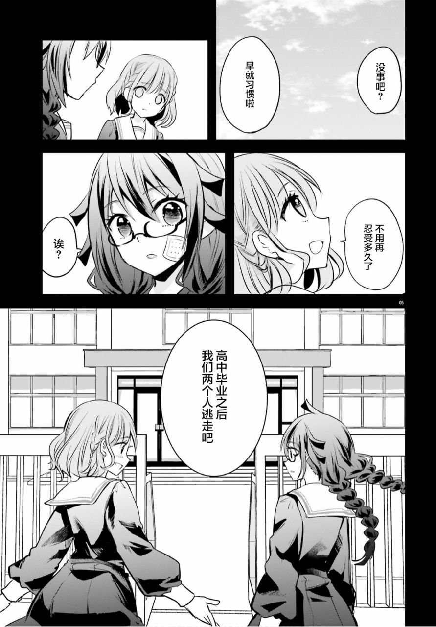 🍜异世界女子监狱 第4话 第5页