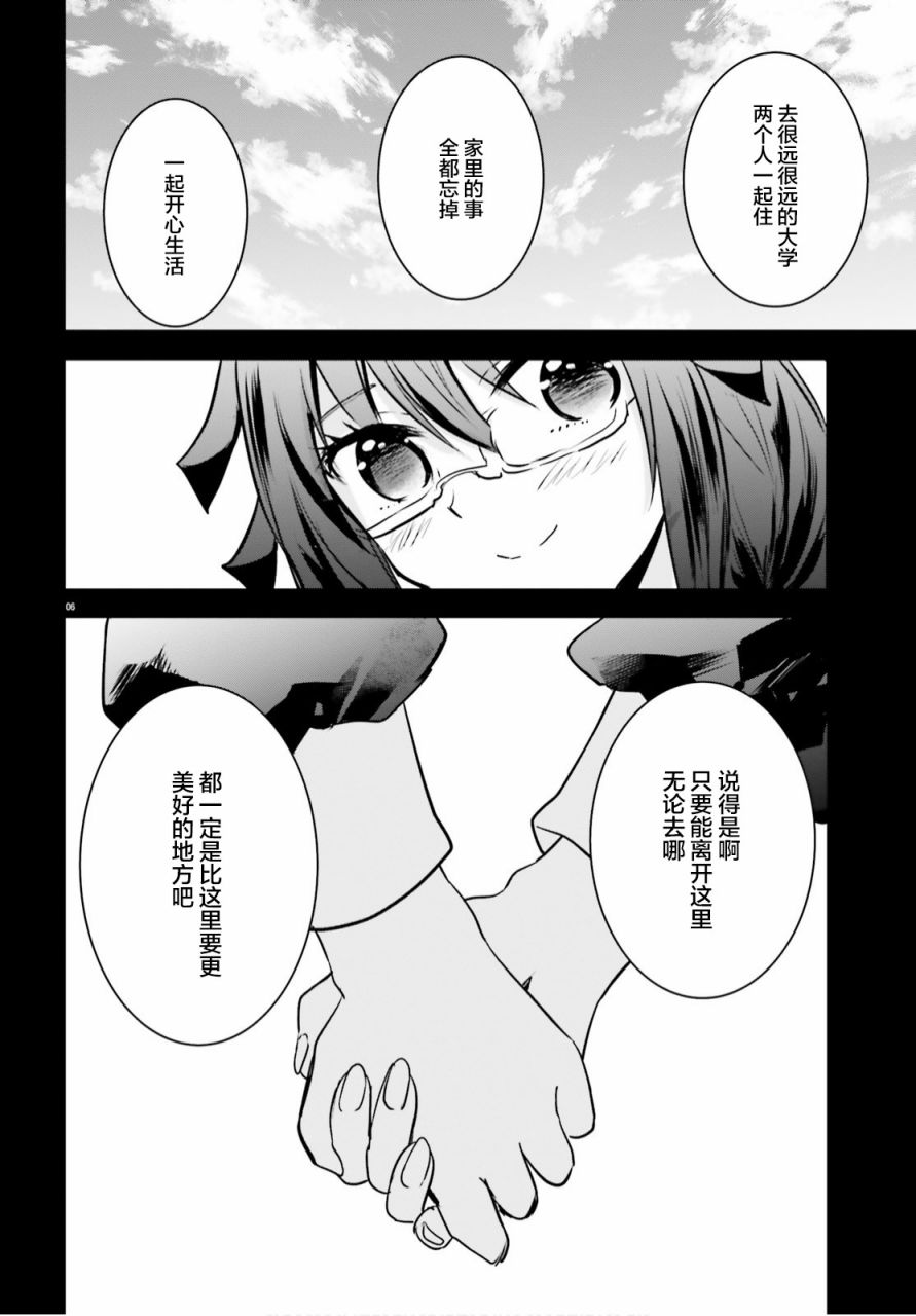 🍜异世界女子监狱 第4话 第6页