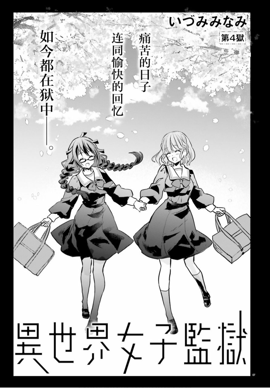 🍜异世界女子监狱 第4话 第7页