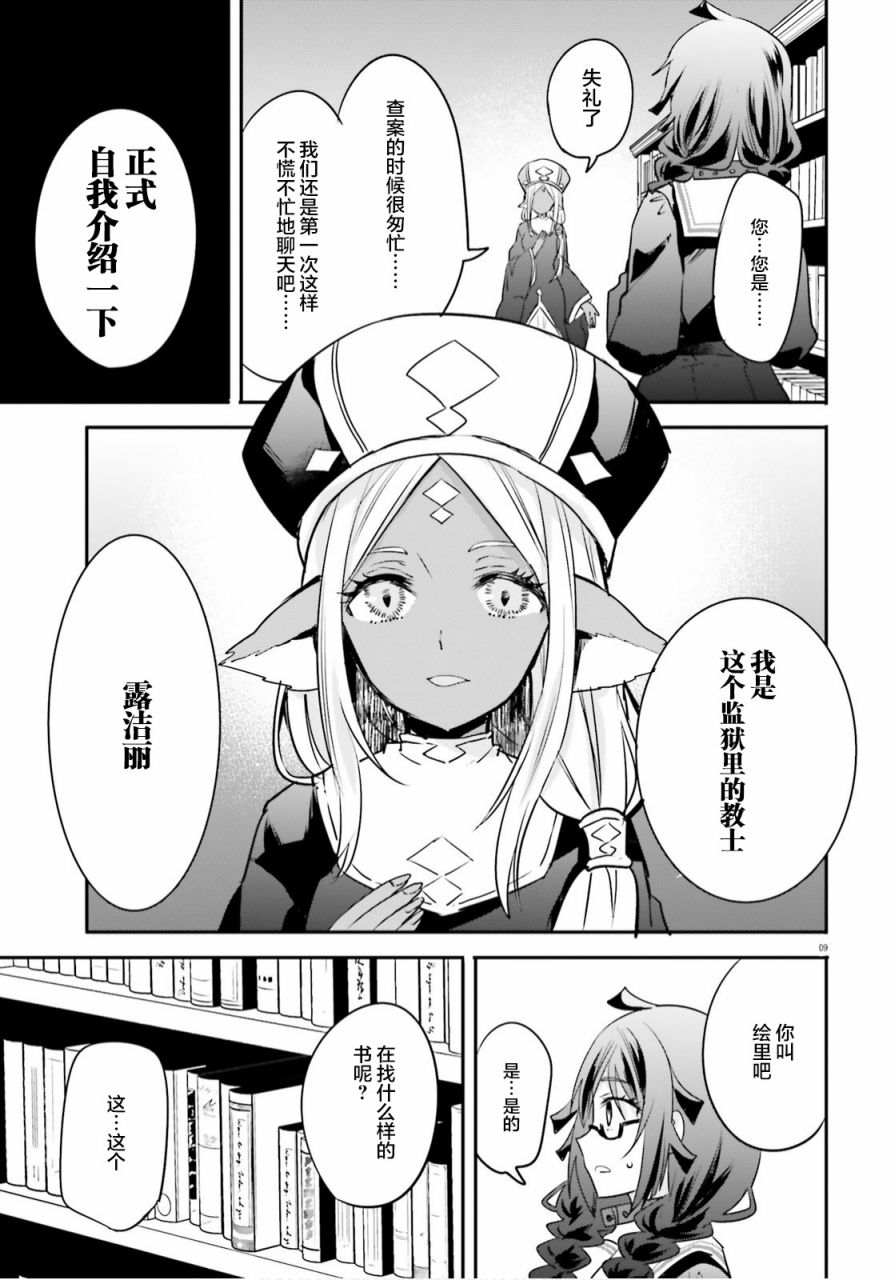 🍜异世界女子监狱 第4话 第9页