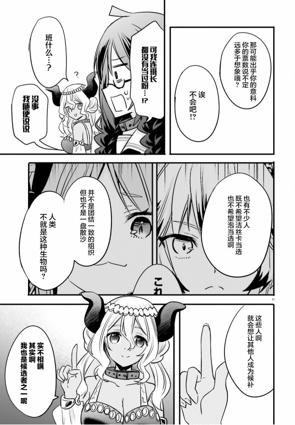 🍜异世界女子监狱 第06话 第11页