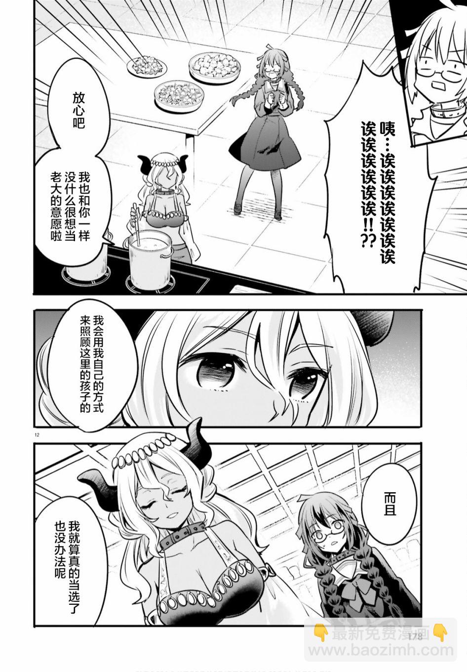 🍜异世界女子监狱 第06话 第12页