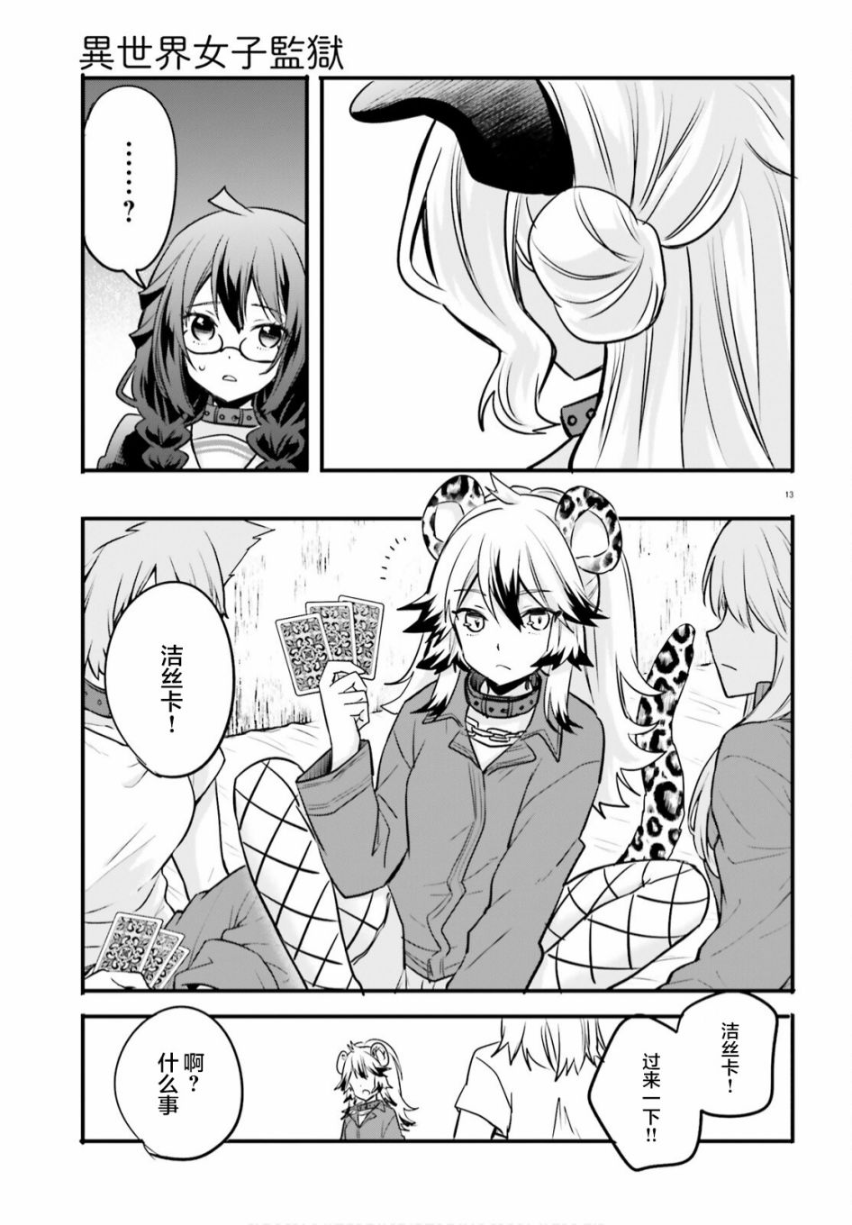 🍜异世界女子监狱 第06话 第13页