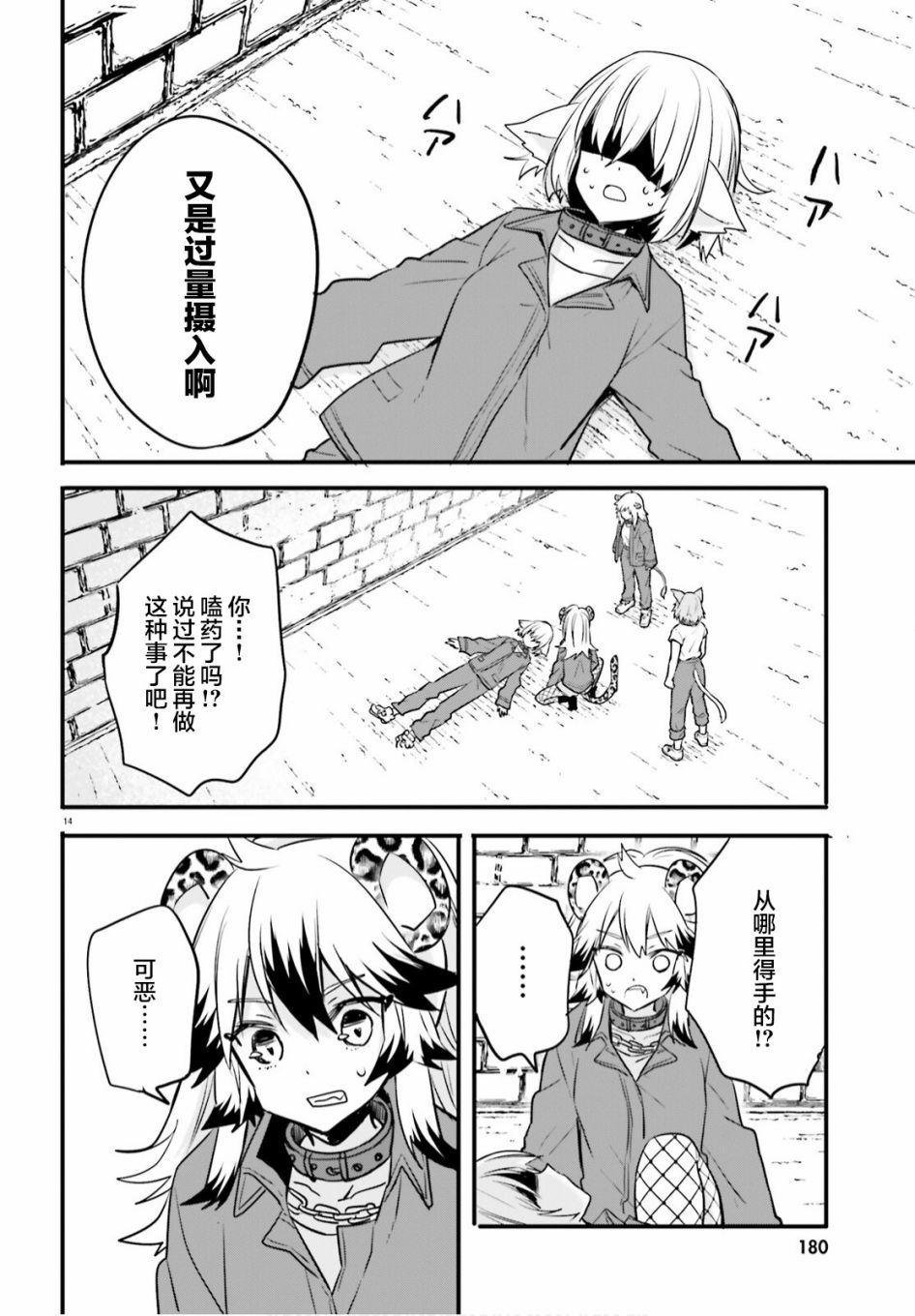 🍜异世界女子监狱 第06话 第14页